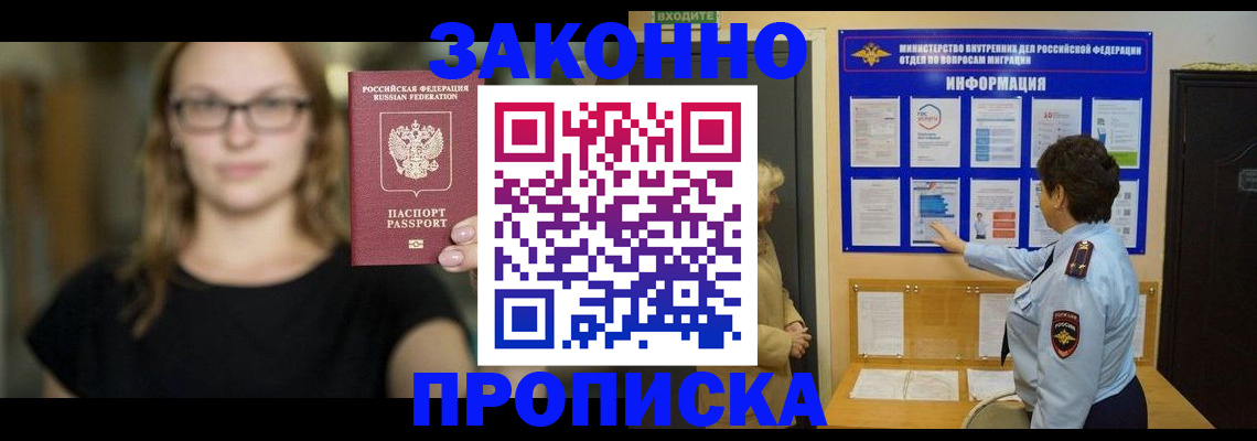 прописка 2025 в Хвалынске